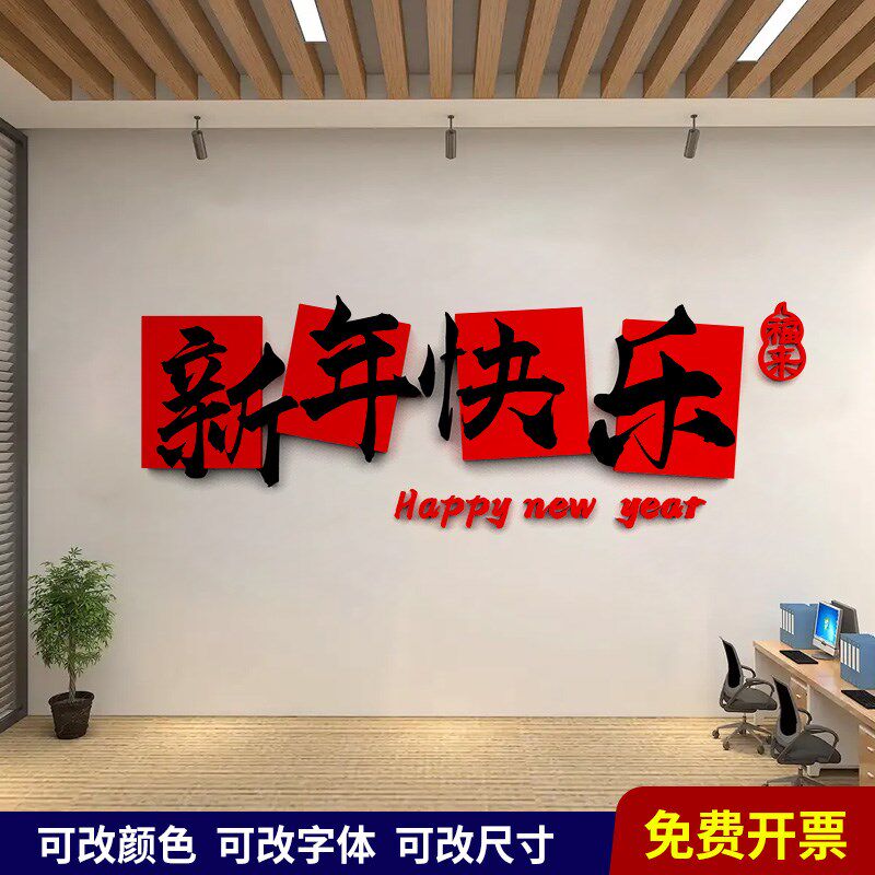 新品新年网红国潮墙面装饰挂图打卡拍照区布置贴喜庆氛Z围创意立