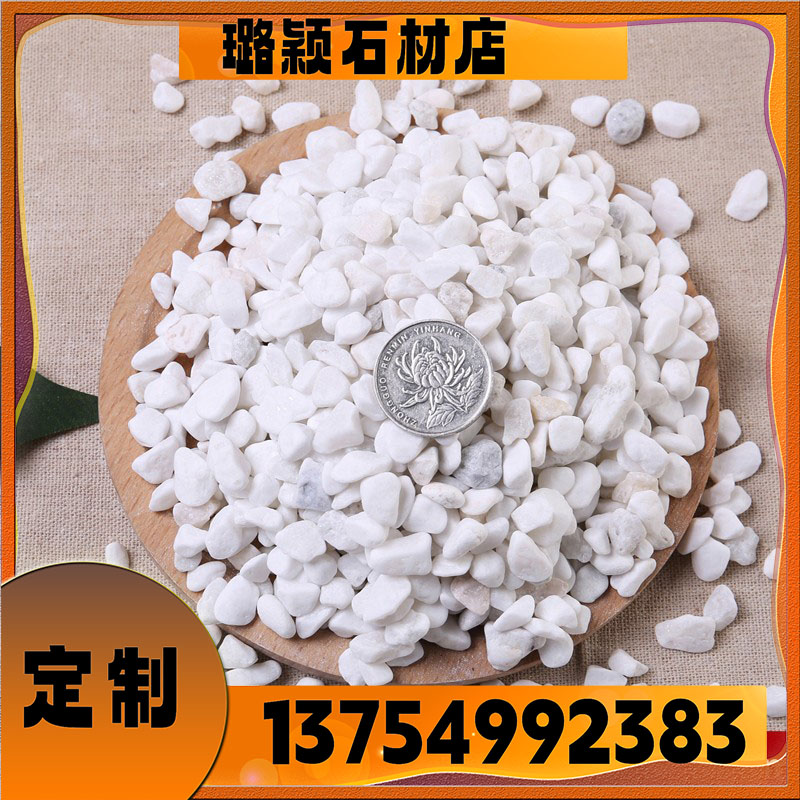 极速鹅卵石50斤装白色石子石头庭院铺路铺地小Q白石头造景景观白