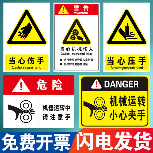 新品安全标志伤人贴纸当心警示机械机械工厂标识T牌当心提示牌当