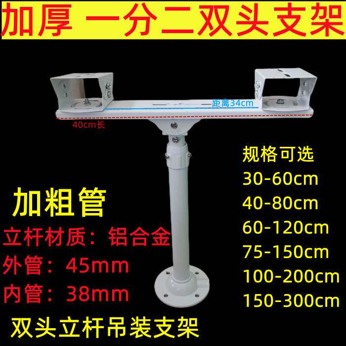 极速双头摄像机j加长杆监控伸缩支架吊装全铝万向鸭嘴调节室外I型