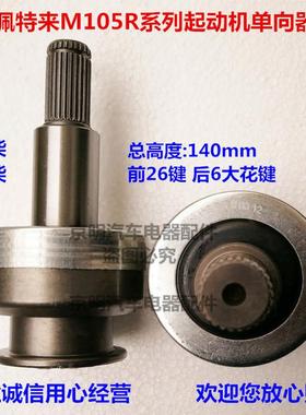 极速马达 M105R 佩特来起动机 单向器 佩特来齿T轮 潍柴马达甩轮