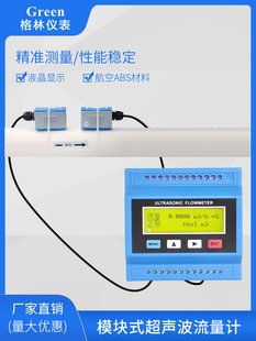 模块式 经济型供电8 36VDC可测热量 超声波水表流量计传感器外夹式