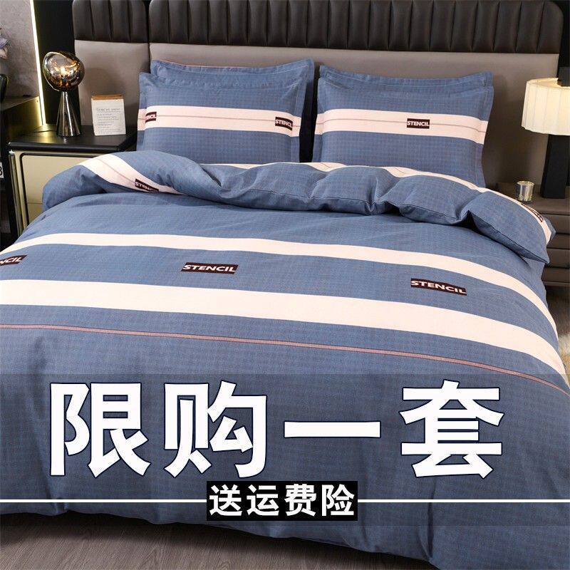 简约加厚斜纹床上用品四件套亲肤床单被套学生宿舍被罩4件套清仓