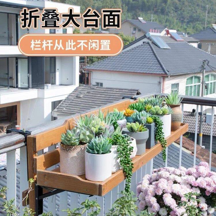 【可折叠栏杆花架】置物架挂式多肉花盆托架阳台扶手栏杆花架置物