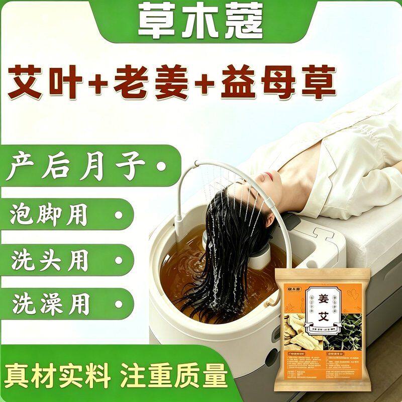 产妇泡脚包艾草干姜足浴包月子洗头泡脚洗澡真材实料泡脚药包ZS