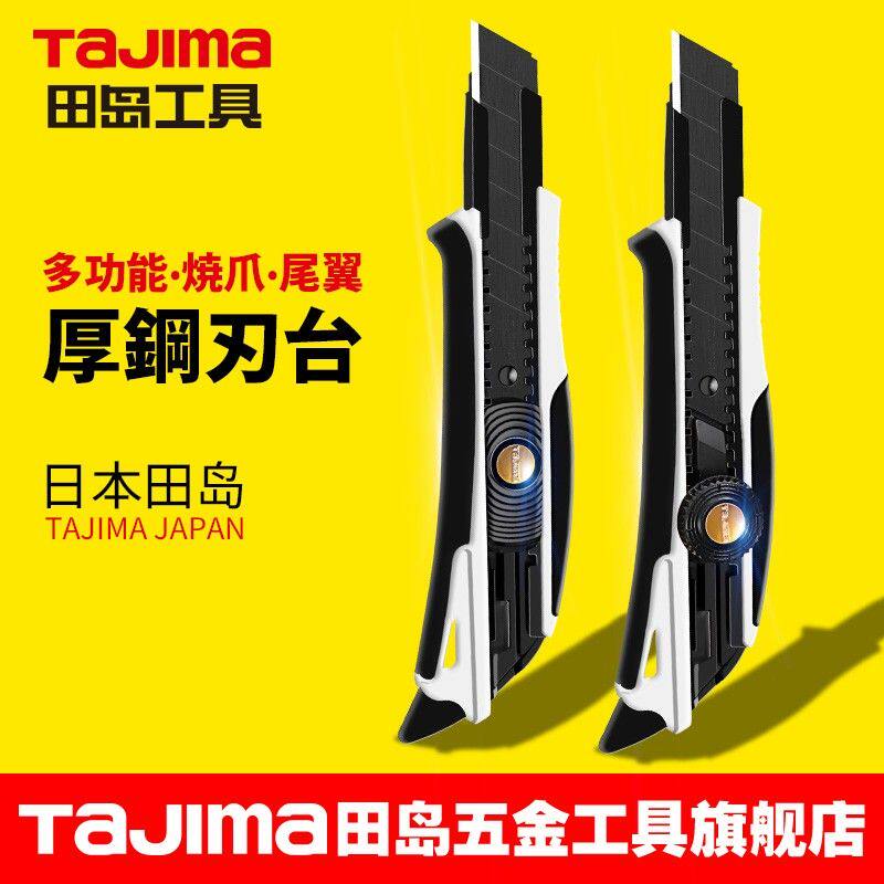 自动田岛刀片美工刀18mm多用途大号重型壁纸裁纸全金属加厚刀架