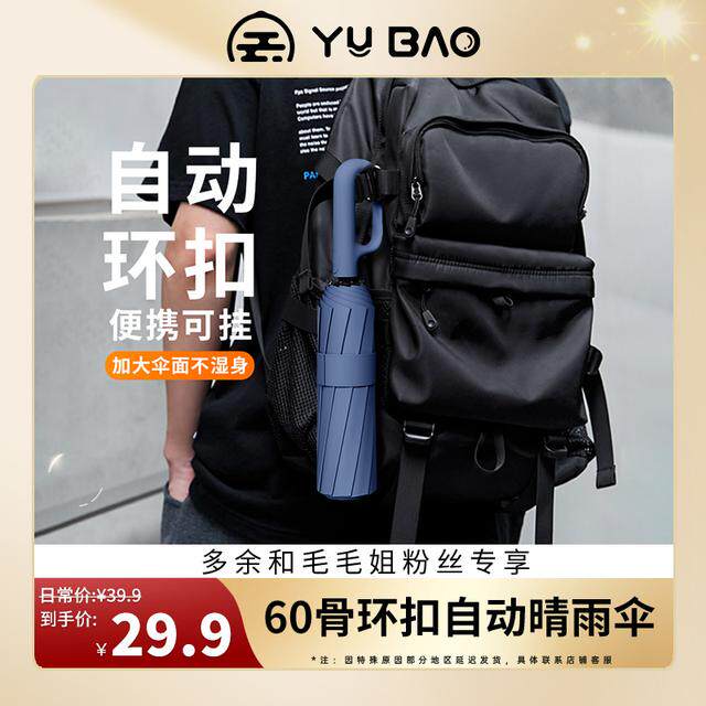 雨宝户外旅行便携防丢扣雨伞全自动加大加厚加固折叠晴雨两用雨伞