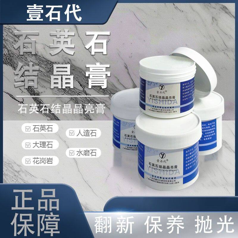 石材结晶膏抛光膏大理石保养晶面膏封釉膏花岗岩石英石结晶全能膏