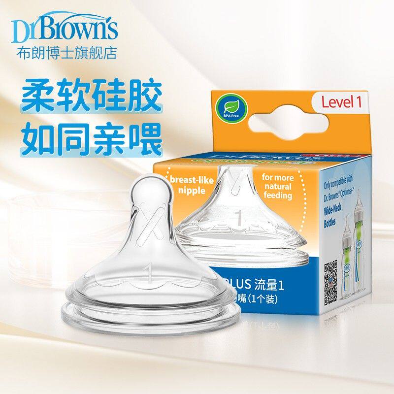布朗博士新生儿仿母乳硅胶婴儿0-3岁宝宝宽口径奶嘴单只装-活动
