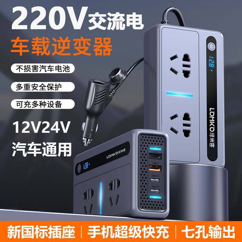 洛米客车载大功率逆变器12V24V转220V交流电通用点烟器转换器车充