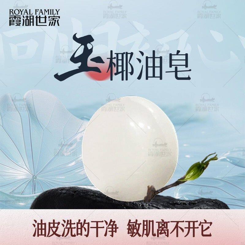 霞湖世家 原生态可沐浴可洗脸深层香皂玉椰油皂