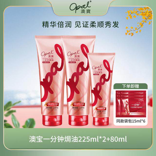 【opal】澳宝一分钟焗油深层修护顺滑护发素护理养护发质果香套装