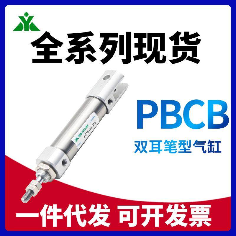 爆款代替耳轴型PB10*PB12*PB16x10x20x30x50-S-CB双耳笔形气缸,标准件/零部件/工业耗材,气缸,淘宝优惠券,粉丝福利购,淘宝优惠卷