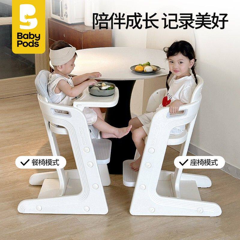 【安全防倾倒】babypods宝宝餐椅儿童成长椅家用婴儿饭桌多功能座