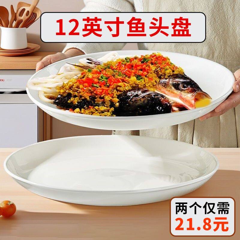 【12英寸2个鱼头盘】大盘子陶瓷家用深盘特大号剁椒鱼头大圆盘纯