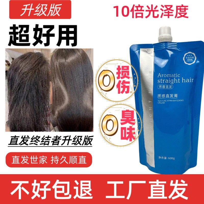 九合一直发膏不用定型 1离子烫软化快修护质感芳香理发店