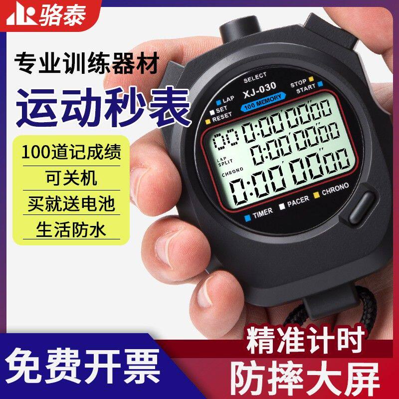 多道电子秒表计时器比赛专用体育老师学生裁判跑步田径码表记时器