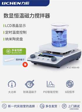 力辰科技磁力搅拌器LC-MSB-HD-M2-H-10L-UMS-2-4-6搅拌机