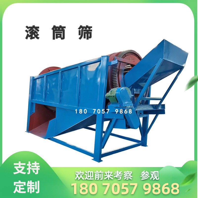 矿石砂石单双层滚筒筛厂家