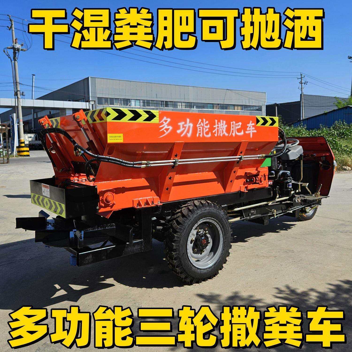 多功能柴油干湿两用三轮撒粪车自走式撒粪车农田大棚施肥机器,纺织面料/辅料/配套,纺织机械配件,淘宝优惠券,粉丝福利购,淘宝优惠卷