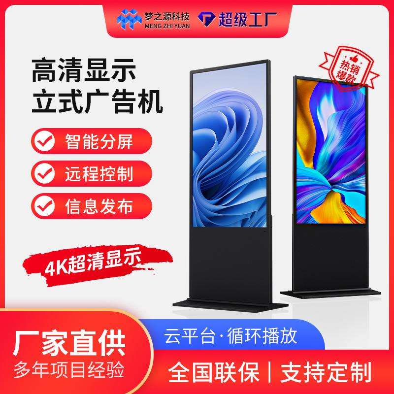 43/50/55/65/75/85寸立式落地壁挂广告机显示屏触摸屏高清一体机