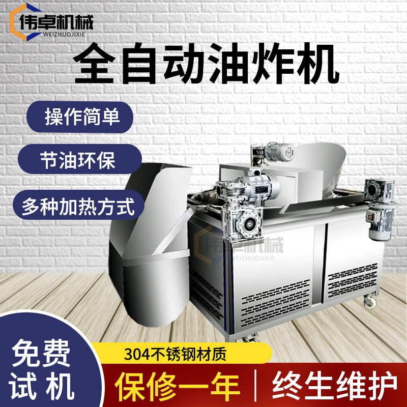 商用连续式自动油炸成型流水线