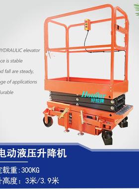 电动作业平台3米3.9米SJY小型剪叉式平台高空升降机移动式平台车