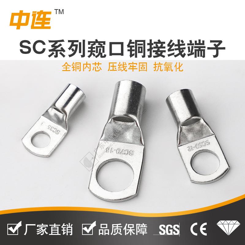 冷压接线端子SC窥口铜鼻压线鼻接线耳连接器圆形裸端子铜接压线头
