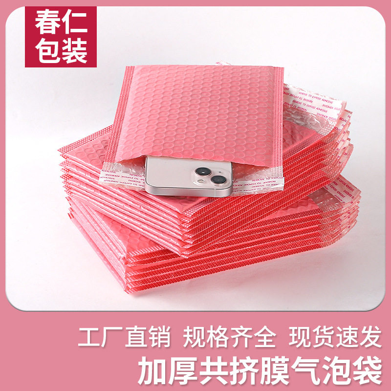 粉色加厚共挤膜气泡信封袋包邮