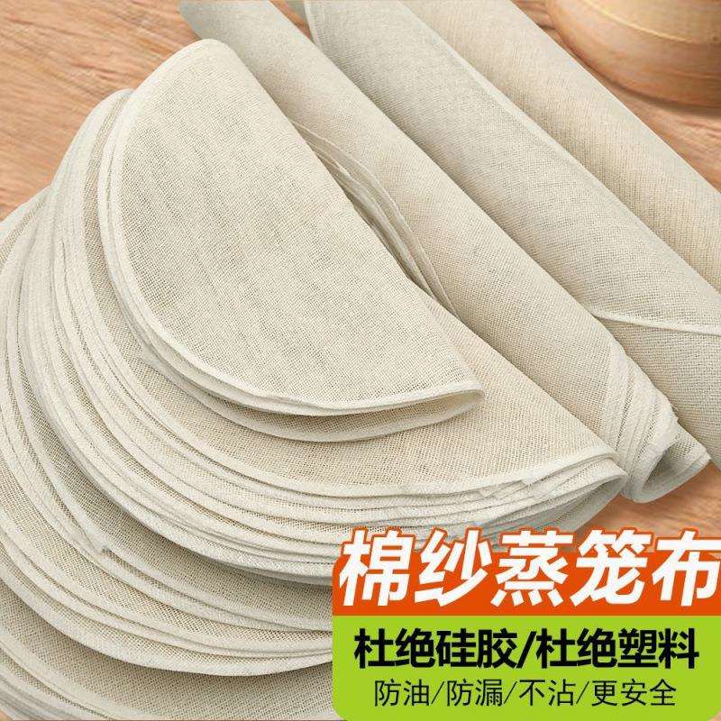 蒸笼纸蒸煮不粘布纯棉纱通用型小笼包馒头饺子垫家用圆形蒸锅