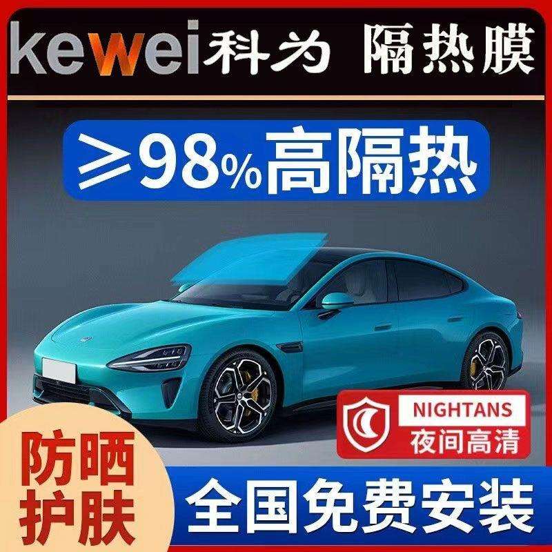 科为双银12层磁控金属膜Sx70隔热防爆防晒太阳膜汽车玻璃膜