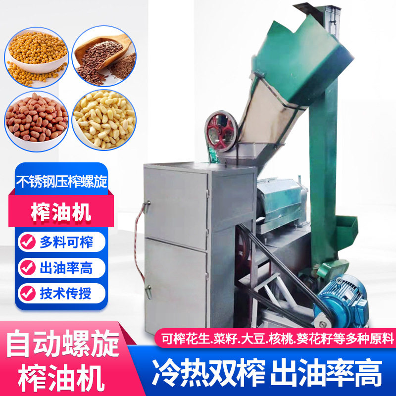 油坊商用全自动螺旋冷热榨油机