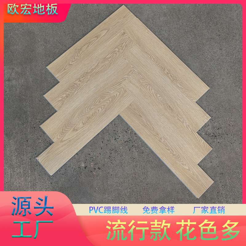 spc石塑人字拼地板家用wpc锁扣地板防滑pvc石塑地板卡扣式lvp地板