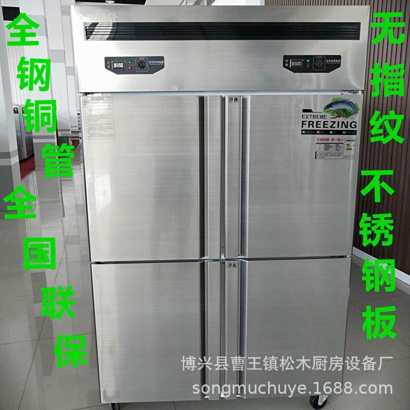四门冷柜商用冰柜冰箱双温冷藏冷冻厨房立式四门冰箱