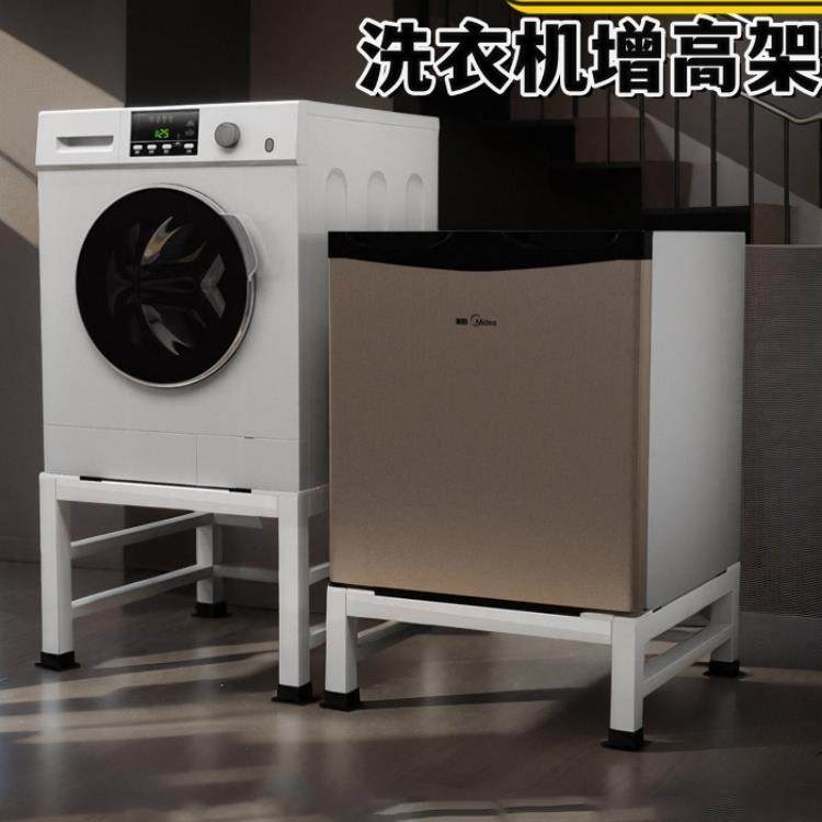可定洗衣机底座架加高阳台置物架烘干机增高支架滚筒波轮防震通用