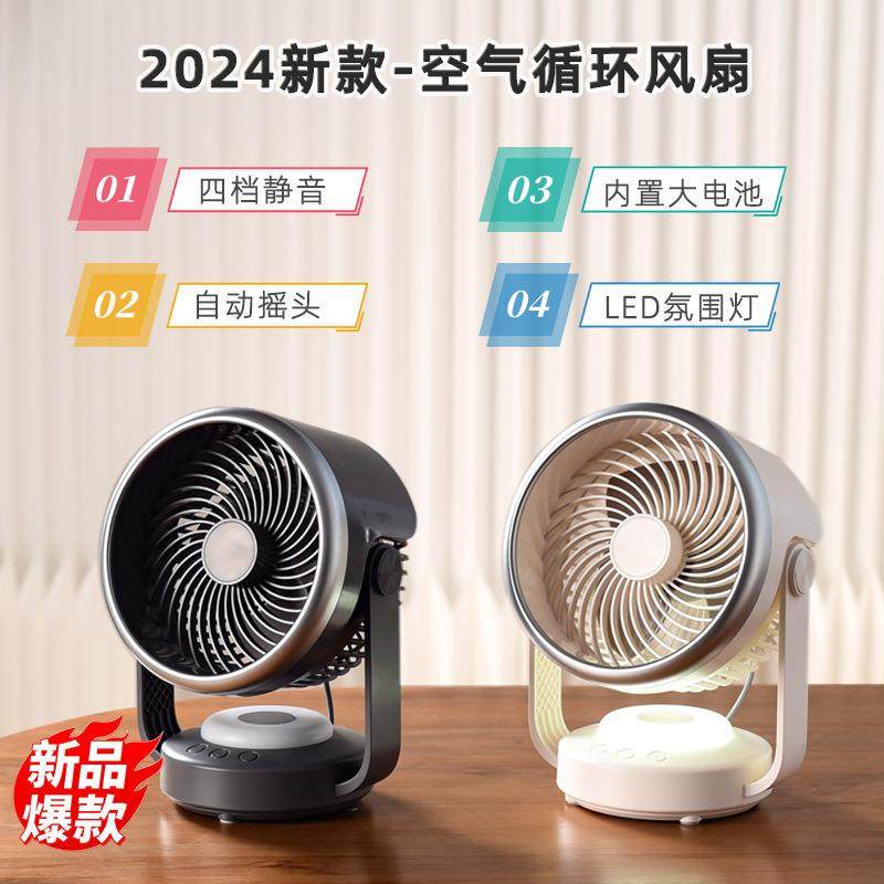 新款空气循环扇自动摇动桌面电风扇大风台式涡轮充电LED灯