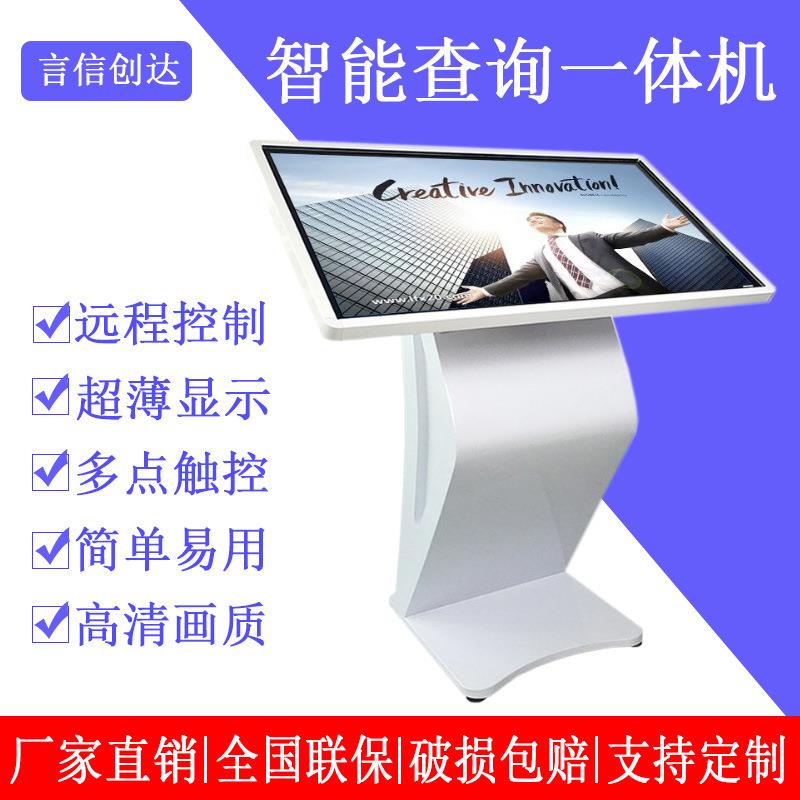 32寸55寸65寸卧式触摸查询一体机自助触控液晶显示屏电脑直销