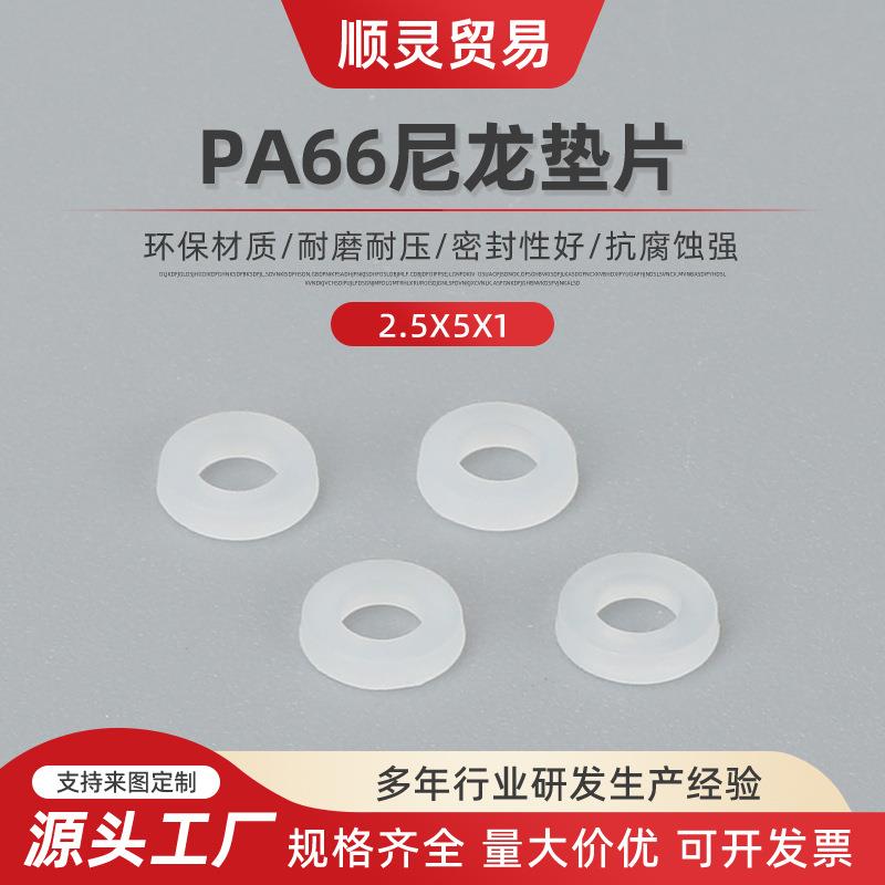 12*24*2垫片尼龙圆形橡胶软塑料加厚绝缘平垫塑胶螺丝减震