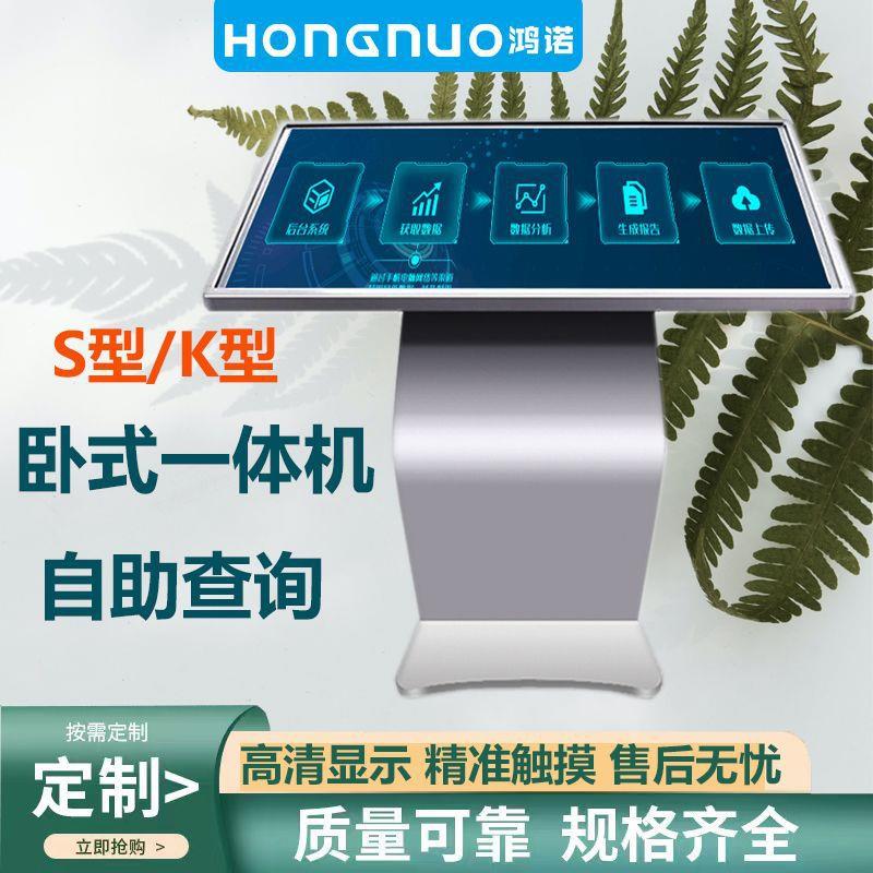 触摸屏广告机多点触摸查询一体机网络显示屏落地卧式智能触控自助