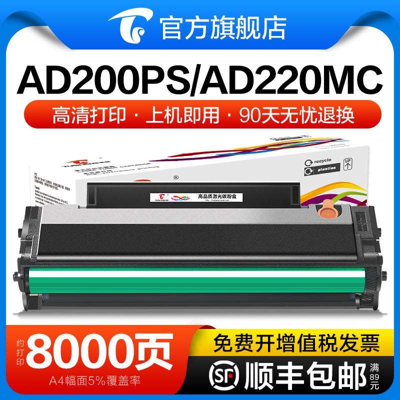 6BVQ图盛适用震旦220硒鼓AD220MC粉盒AD220MNW碳粉AD20