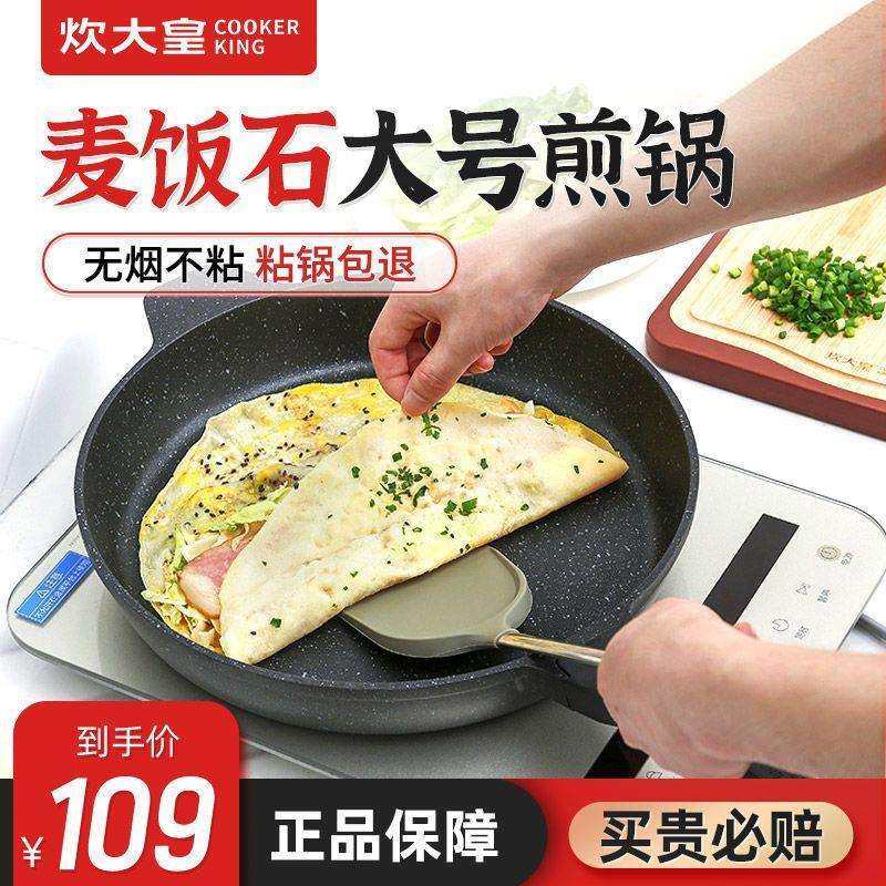 煎锅大口径家用平底锅不粘锅无烟锅煎饼锅煎蛋锅电磁炉通用