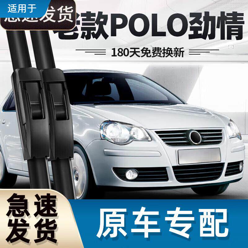 御熙老款POLO劲情雨刮器片09年08配件0706汽车10两厢前胶条后
