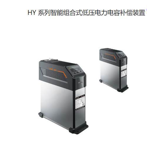 恒一电气HYBAXJ系列相间智能电容器HYBAXJ/450/9HYBAXJ/450-21