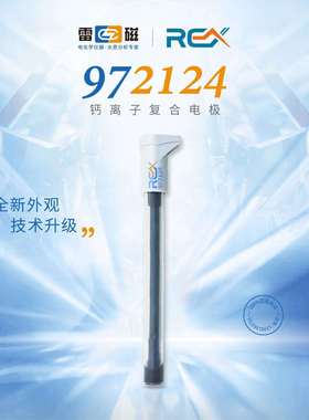 上海雷磁972124钙离子复合电极
