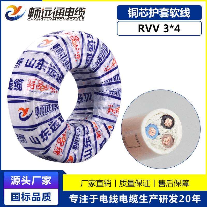 山东远通国标电线电缆rvv3*4平方白色软护套家用工程设备电线