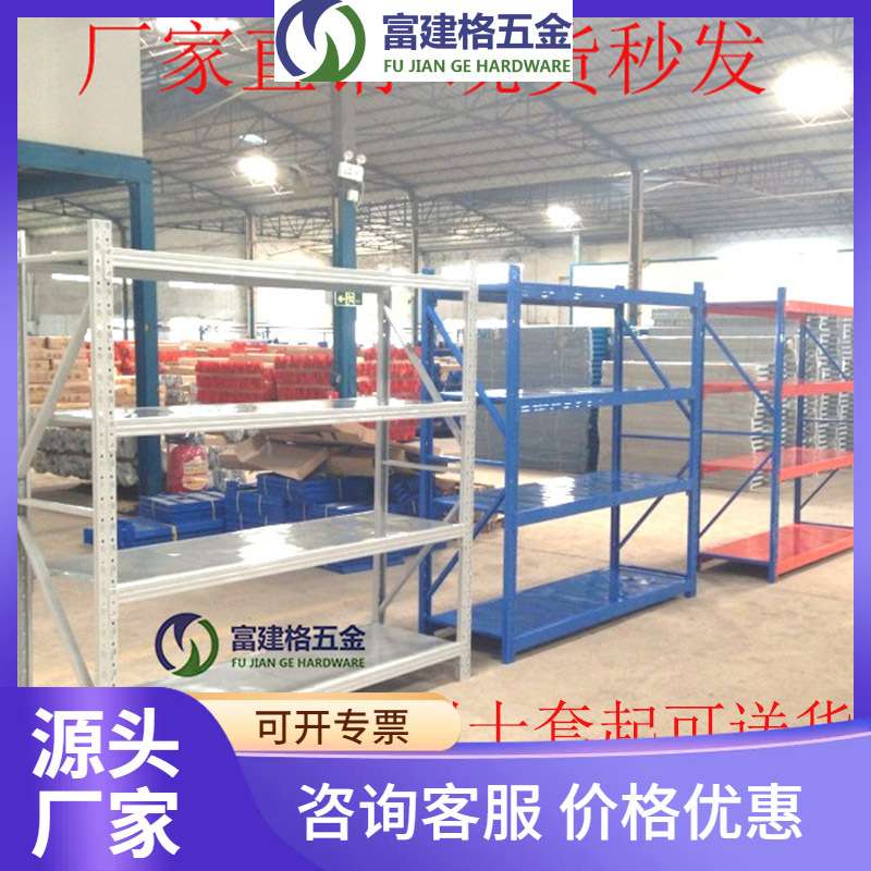 四层仓储货架广州仓库库房重型货架电商服装仓库储物架轻型置物架