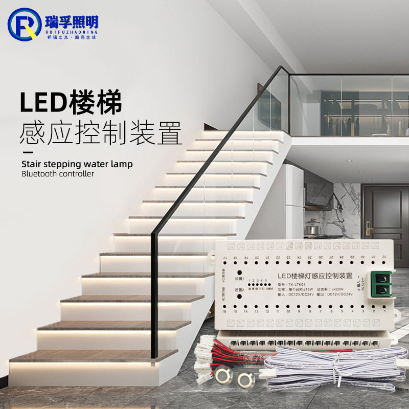 楼梯踏步灯人体感应控制器套装