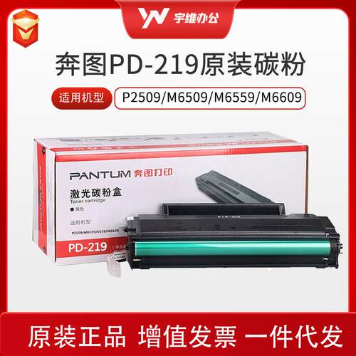 奔图硒鼓(PD-219)适用P2509/M6509/M6559/M6609打印机碳粉高容量