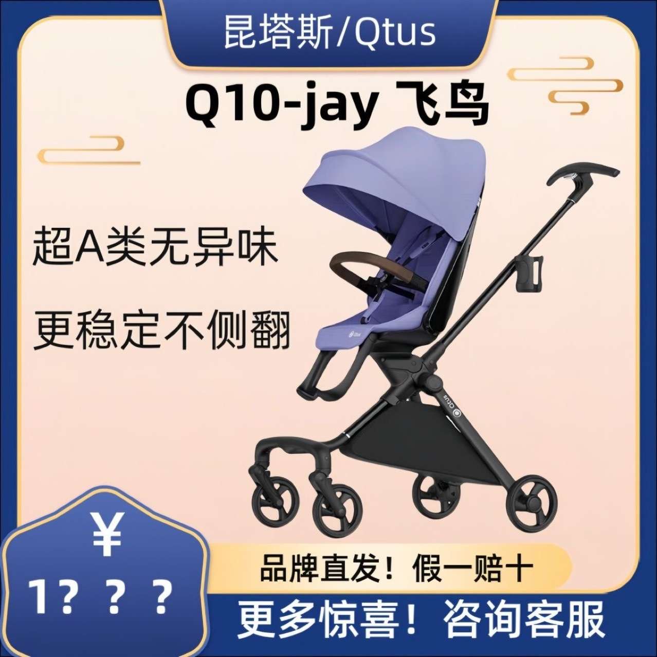 Qtus昆塔斯Q10遛娃神器双向溜娃车轻便可折叠可坐躺宝宝婴儿推车
