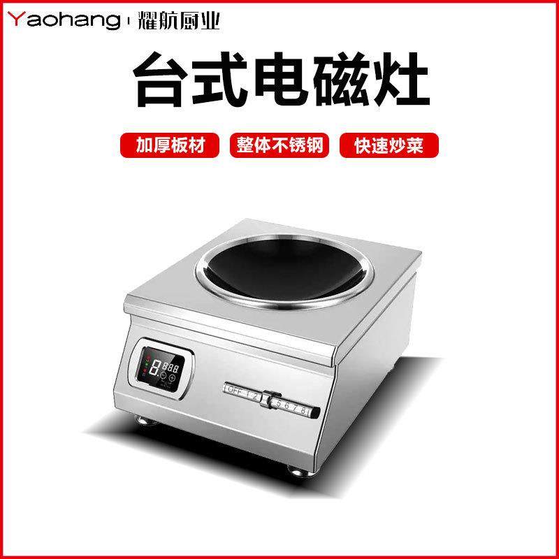 商用电磁炉8000W大功率饭店猛火爆炒凹面电磁灶食堂15KW电炒炉